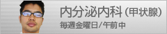 甲状腺内科
