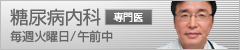 糖尿病内科